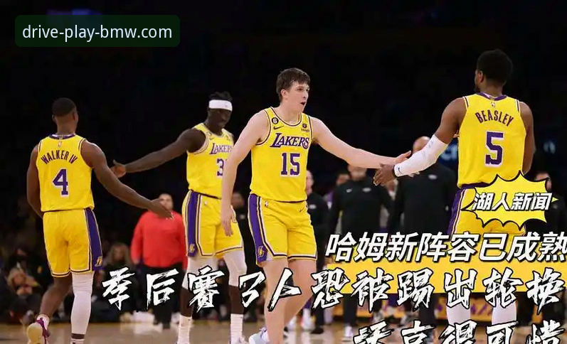 湖人锁定季后赛使用教程：如何在电玩城见证传奇时刻